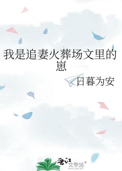 我是追妻火葬场文里的崽