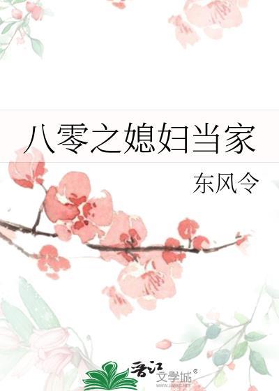 八零之媳妇当家