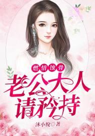 燃情蚀骨:老公大人请矜持