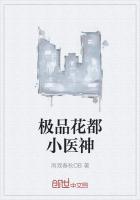 极品花都小医神