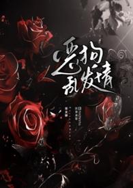 恶狗乱发情【校园/强制/】