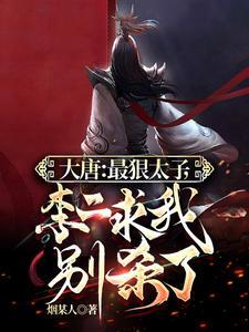 大唐:李承乾,开局自尽吓疯李二