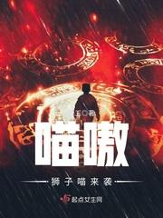 喵嗷,狮子喵来袭