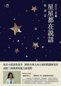 星星都在说话