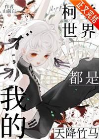 [柯南同人] 天降竹马，但爆处组