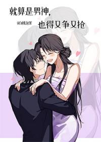 [柯南同人] 男神对我又争又抢