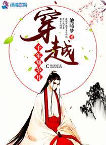 穿越千年知箜月