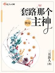 快穿:套路那个主神