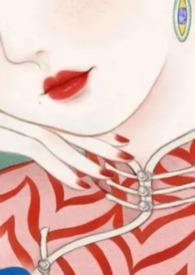 脂色温香(民国h)