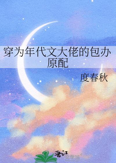 穿为年代文大佬的包办原配