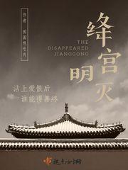 绛宫明灭