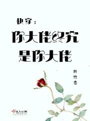 快穿:你大佬终究是你大佬