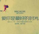 爱你是最好的时光1，2