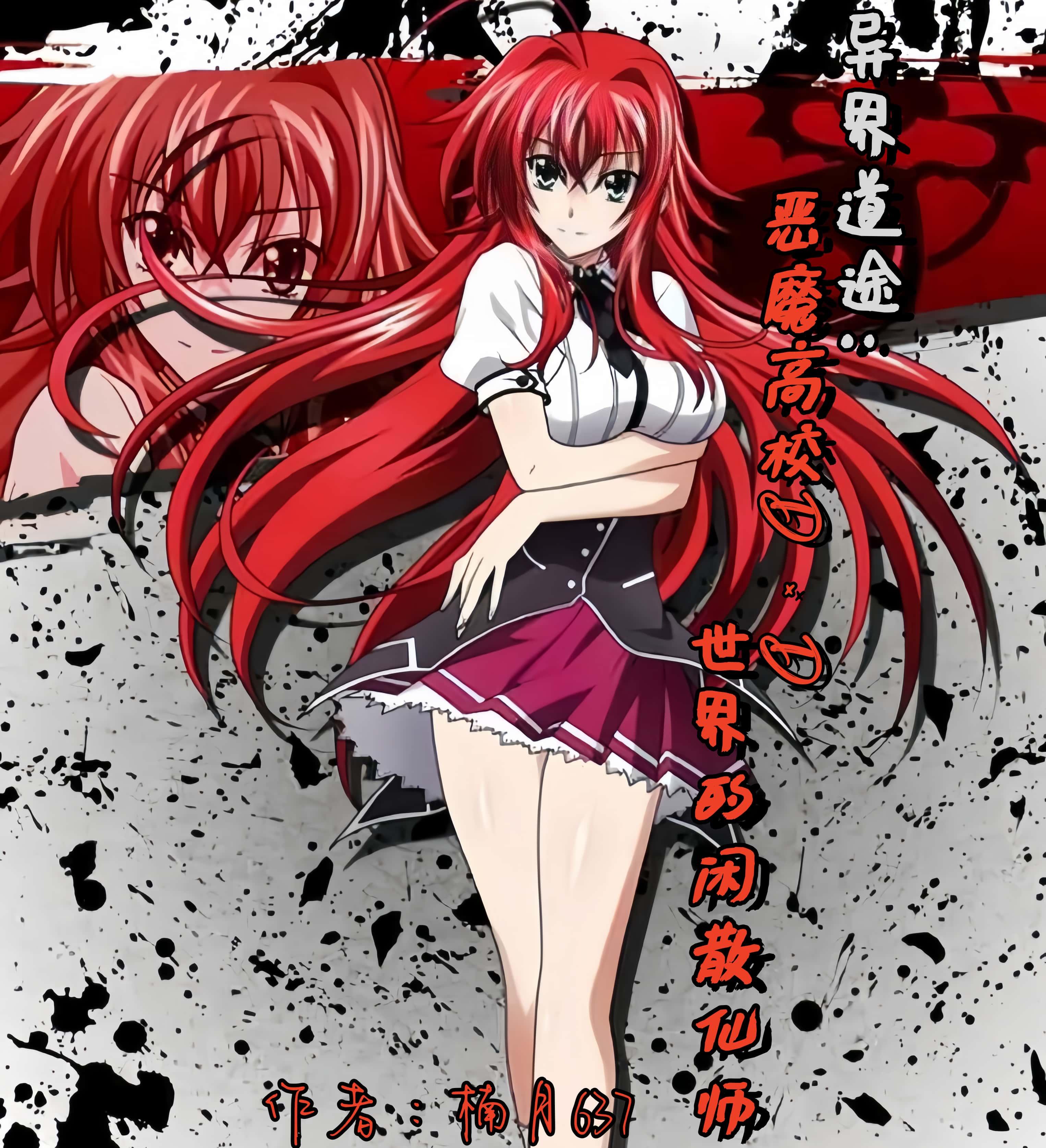 异界道途：恶魔高校的闲散仙师