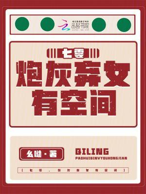 七零，炮灰弃女有空间
