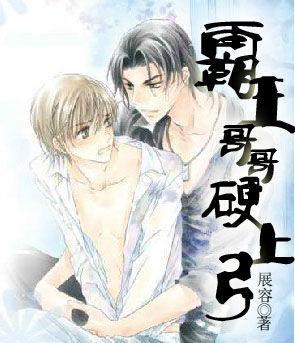 霸王哥哥硬上弓