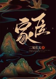 家臣（产奶1v1h 古言）