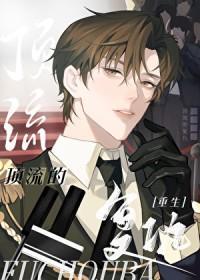 帝国元帅的心尖宠