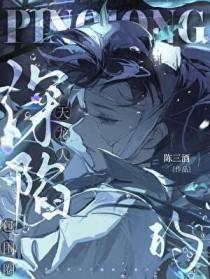 深陷天龙人的包围圈