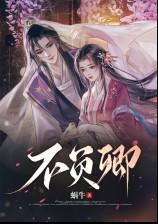 不负卿(强取豪夺、精分、高H)