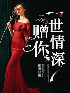 顾霆琛时笙全文免费阅读