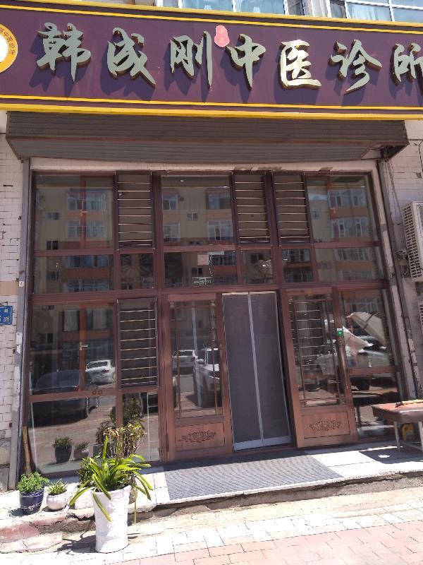 我的中医生涯之路