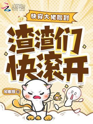 快穿女配逆袭，禁欲大佬宠妻上瘾