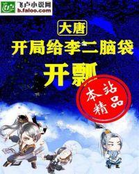 大唐:开局给李二脑袋开瓢