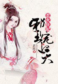 惹火狂妃:邪王宠上天