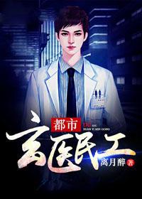 都市玄医民工(叶阳唐嫣)