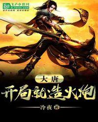 大唐:开局逼皇帝赐婚