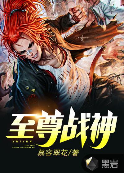 荣耀战神(萧尘乔雪)