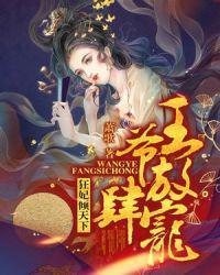 狂妃倾天下:王爷放肆宠