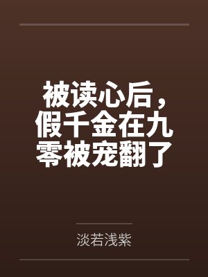 宋小冉赵邵康封面