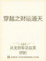 穿越之财运通天